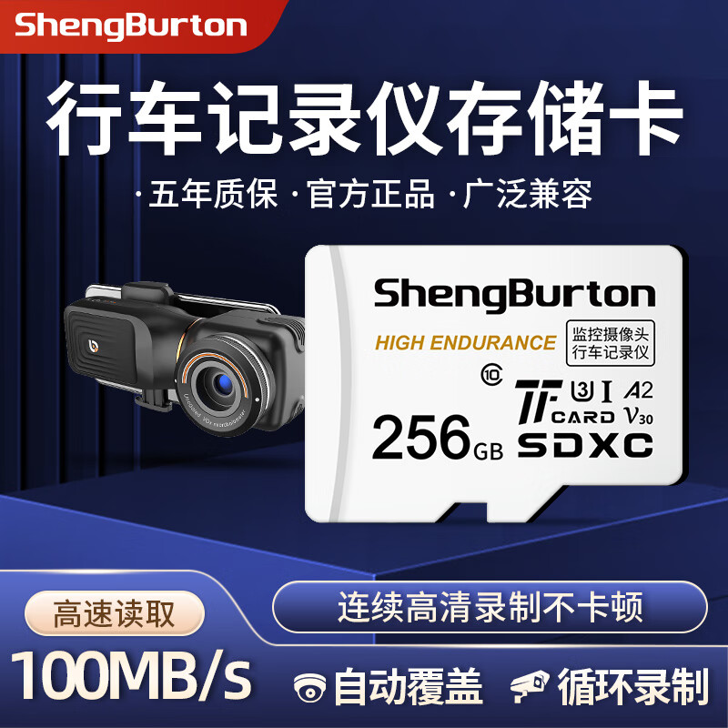 SHENGBURTON行车记录仪内存卡tf卡micro SD卡U3高速存储卡适用任e行/凌度/海康威视/盯盯拍/飞利浦/小米/360 256GB 行车记录仪专用内存卡 TF卡（单卡）