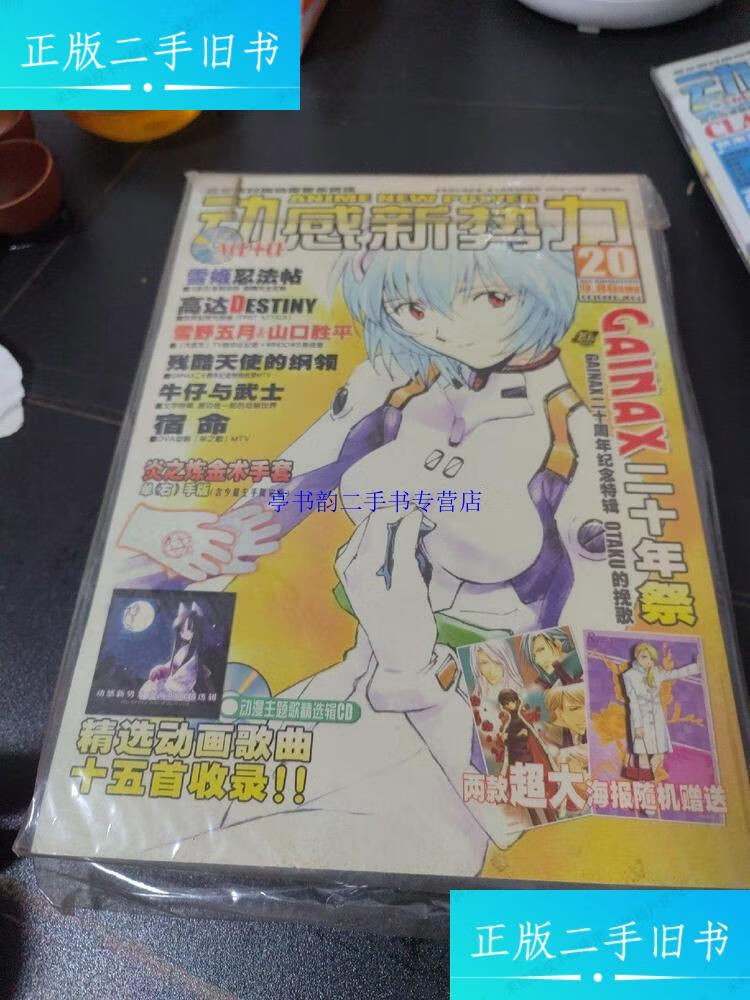 【二手9成新】动感新势力2006/39-38-37-35-36/2004/20-22-21-17-1