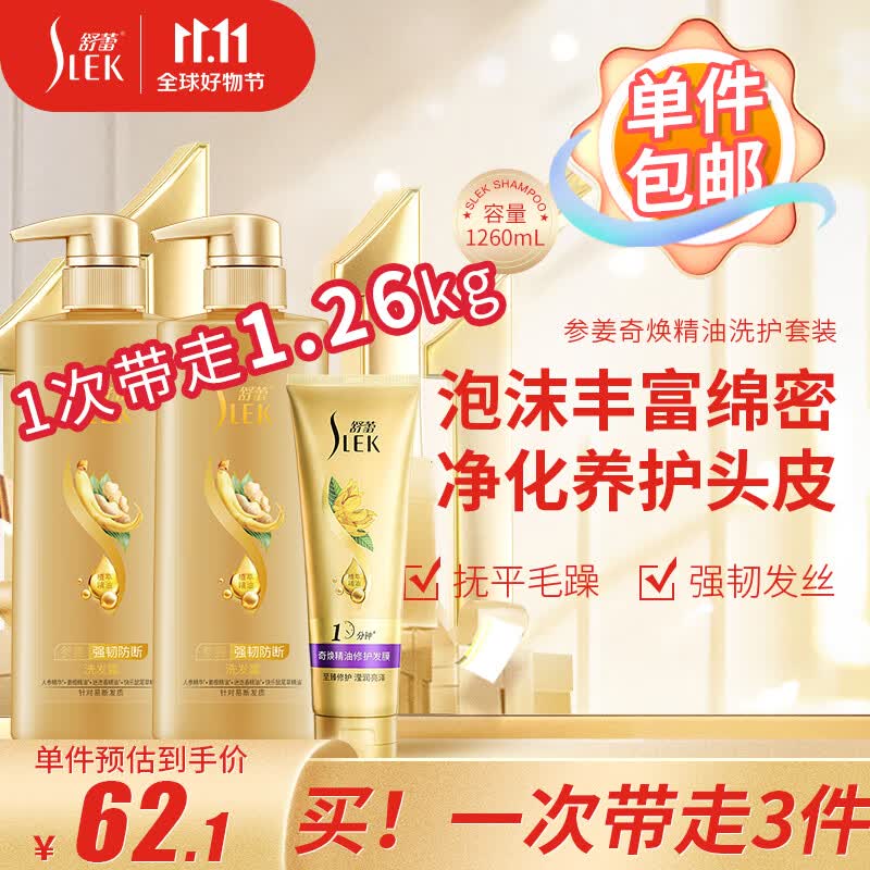 舒蕾参姜精油洗发水奇焕精油发膜套装1260ml  抚平毛躁 强韧防断怎么样,好用不?