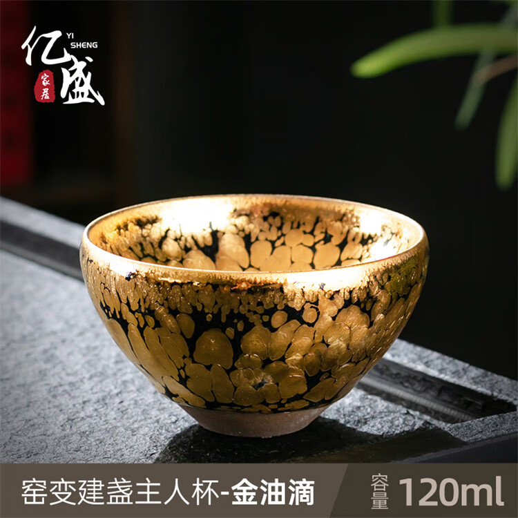 亿盛万业盛固德窑变建盏茶杯主人杯单杯功夫茶盏可养陶瓷杯高级上档