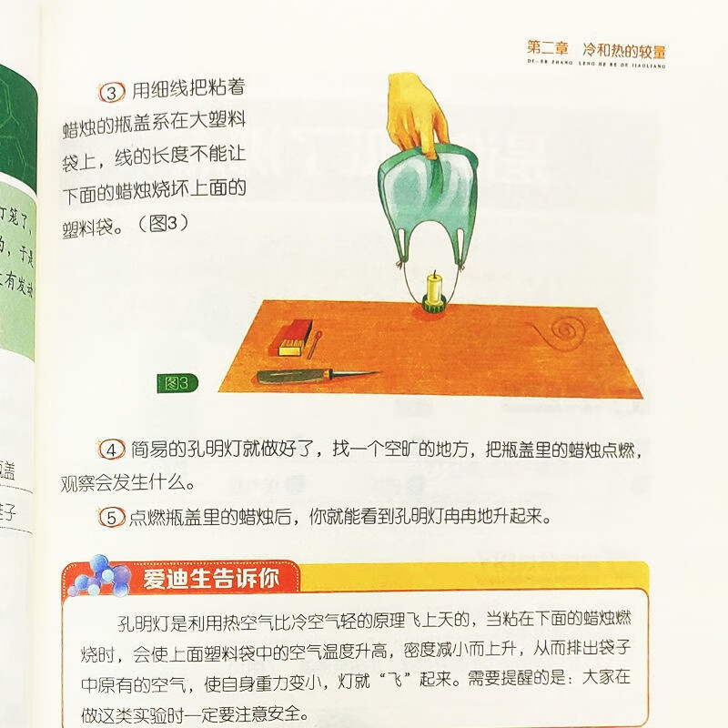 游戏中的科学 学生课外阅读书系 儿童科普百科全书详情图