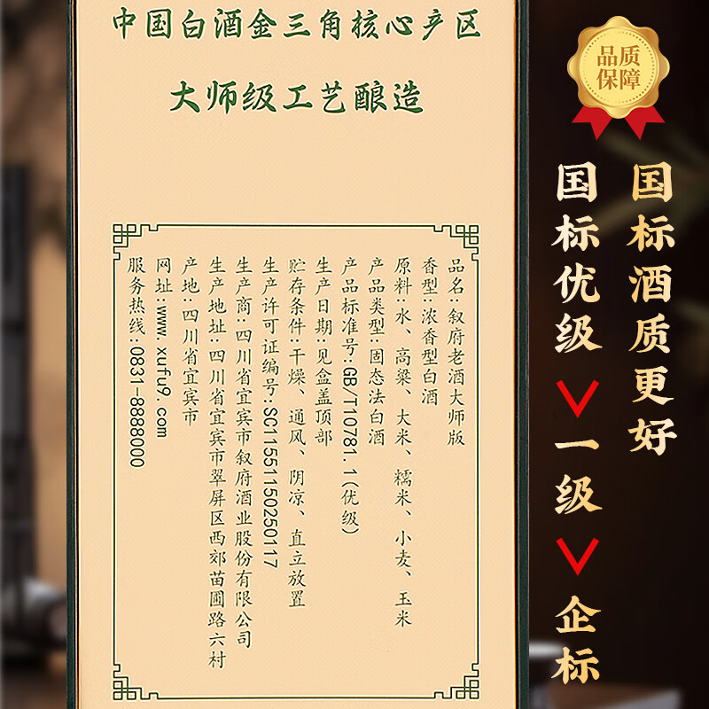 叙府大师版酒·源自1979年工艺 杨官荣签名版 52度优级浓香型纯粮白酒 52%vol 500mL 1瓶