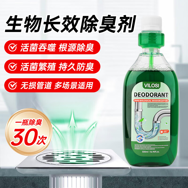 vilosi生物长效下水道除臭剂厨房卫生间管道疏通剂去味除臭防反味500ml