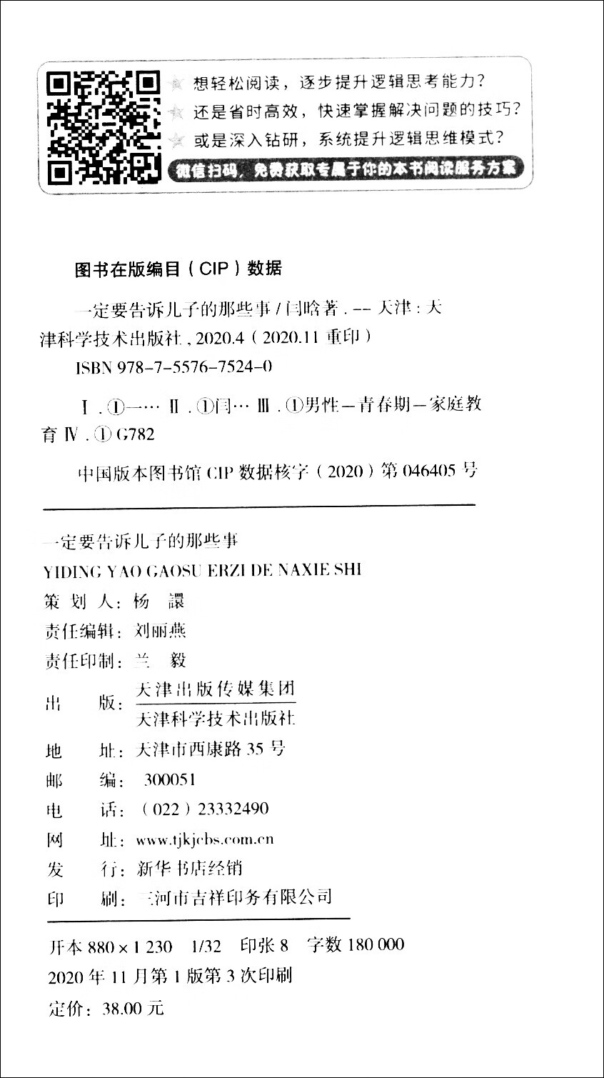 一定要告诉儿子的那些事（32开平装）详情图