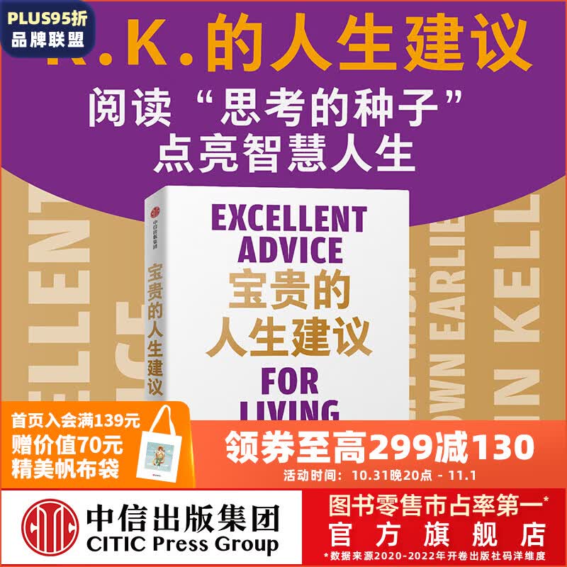 包邮 宝贵的人生建议：我希望早点知道的智慧 凯文·凯利著 5000天后的世界 失控 作者新书 K.K 中信出版社图书怎么看?
