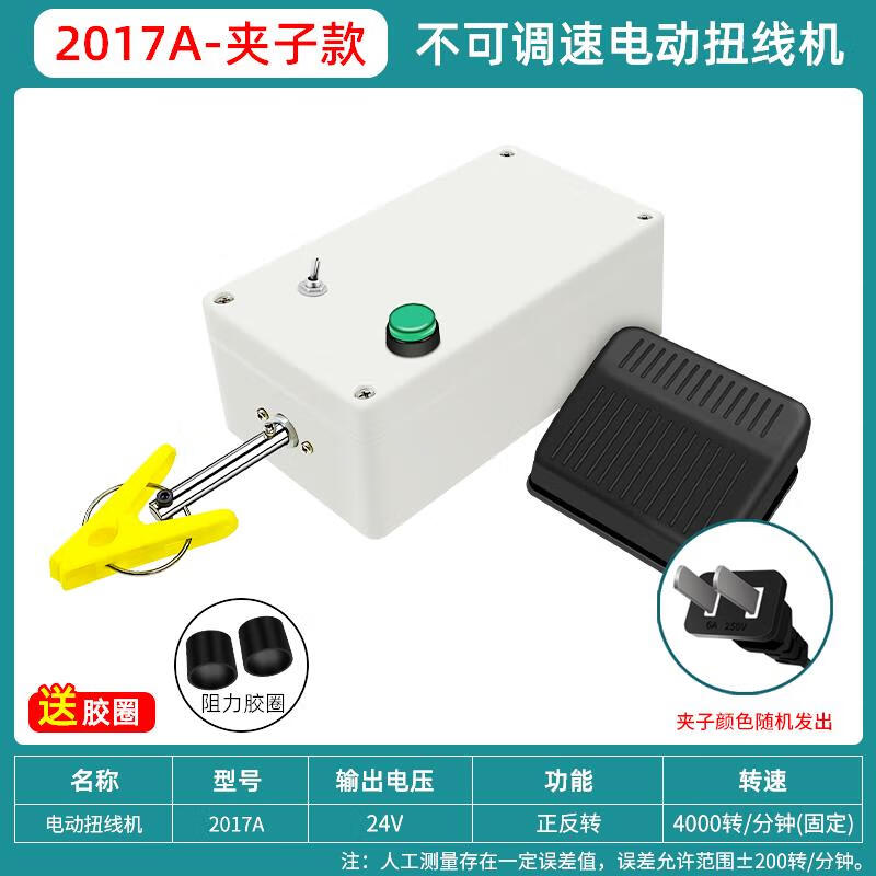 簪娘手作工具套裝繞花桿線板串珠扭銅絲多功能小型扭線機(jī)手工神器 2017A-夾子款不可調(diào)速標(biāo)配  2017A-夾子款不可調(diào)速標(biāo)配