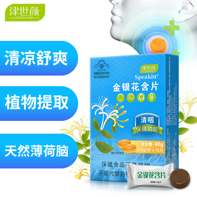 津世颜 金银花 胖大海喉糖歌手话务销售老师专用清咽喉 金银花润喉糖16片x4盒