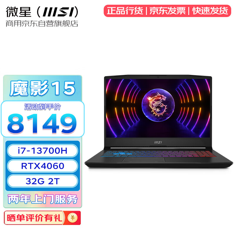 微星（MSI）魔影15轻薄设计商用办公笔记本 15.6英寸 2.5K 165Hz 高色域屏 13代酷睿i7-13700H RTX4060 32G 2T