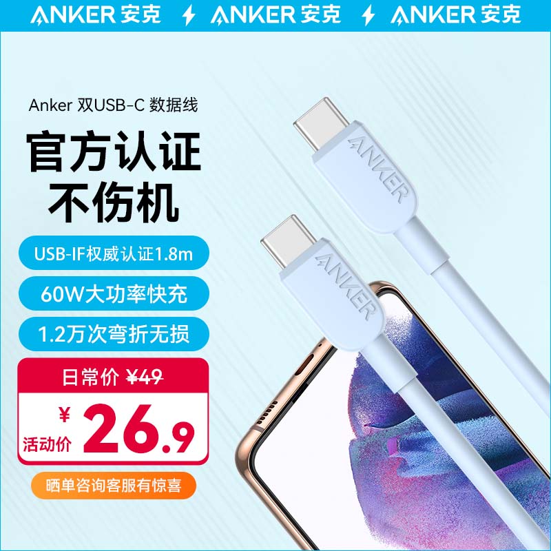 ANKER安克 充电线双头type-c适用iPhone15promax手机iPad/Mac电脑华为小米安卓苹果快充数据线 1.8m蓝