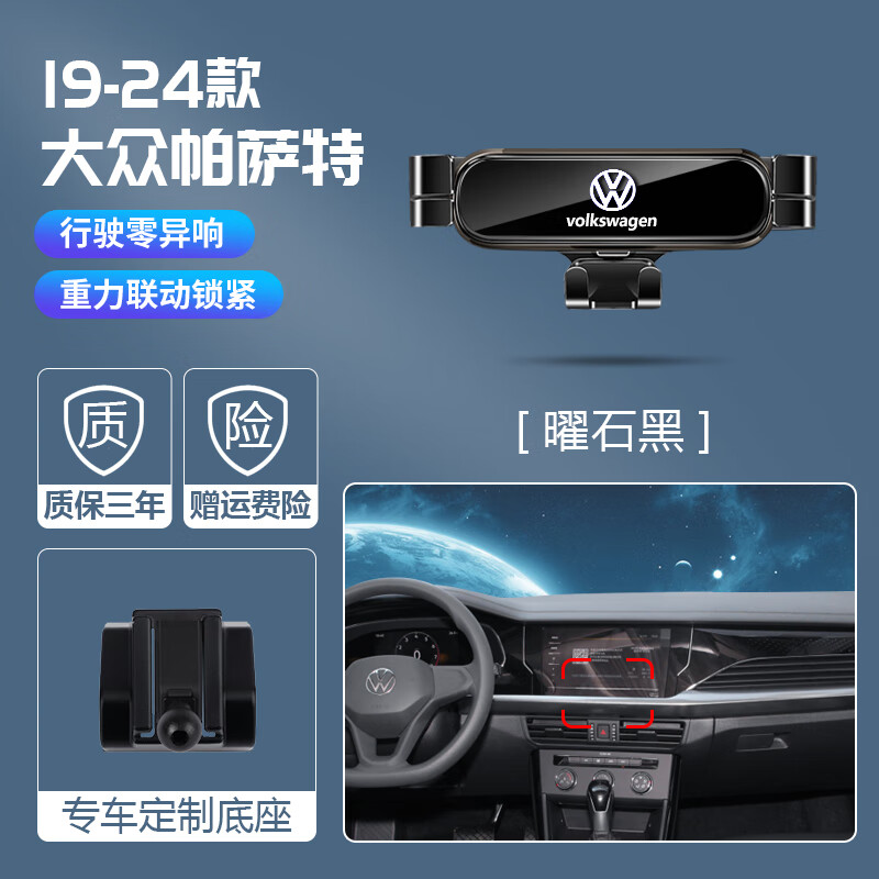 2026款大众新帕萨特车载手机支架Pro专用手机架24内饰改装用品22 大众专用金属支架【曜石黑】 19-26款帕萨特(PRO版不适用)