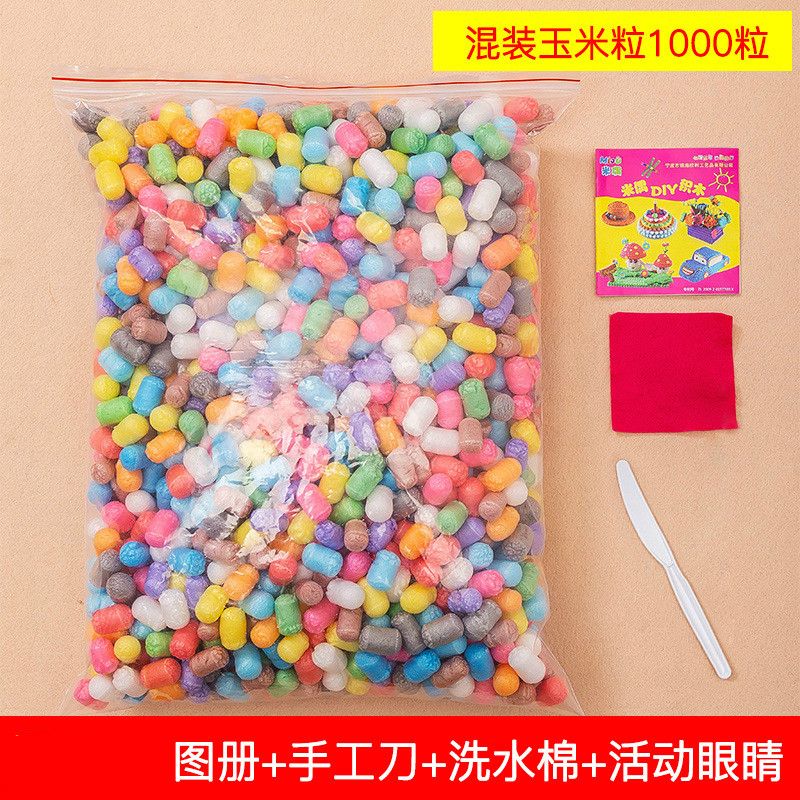 DIY魔法玉米粒兒童玉米粒美勞材料泡沫幼兒園彩色粘粘樂玩具的 魔法玉米?；煅b1000個