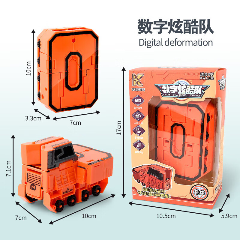 好沐音(haomuyin)数字变形玩具超大号 儿童数字0-9变形机器人可拼装