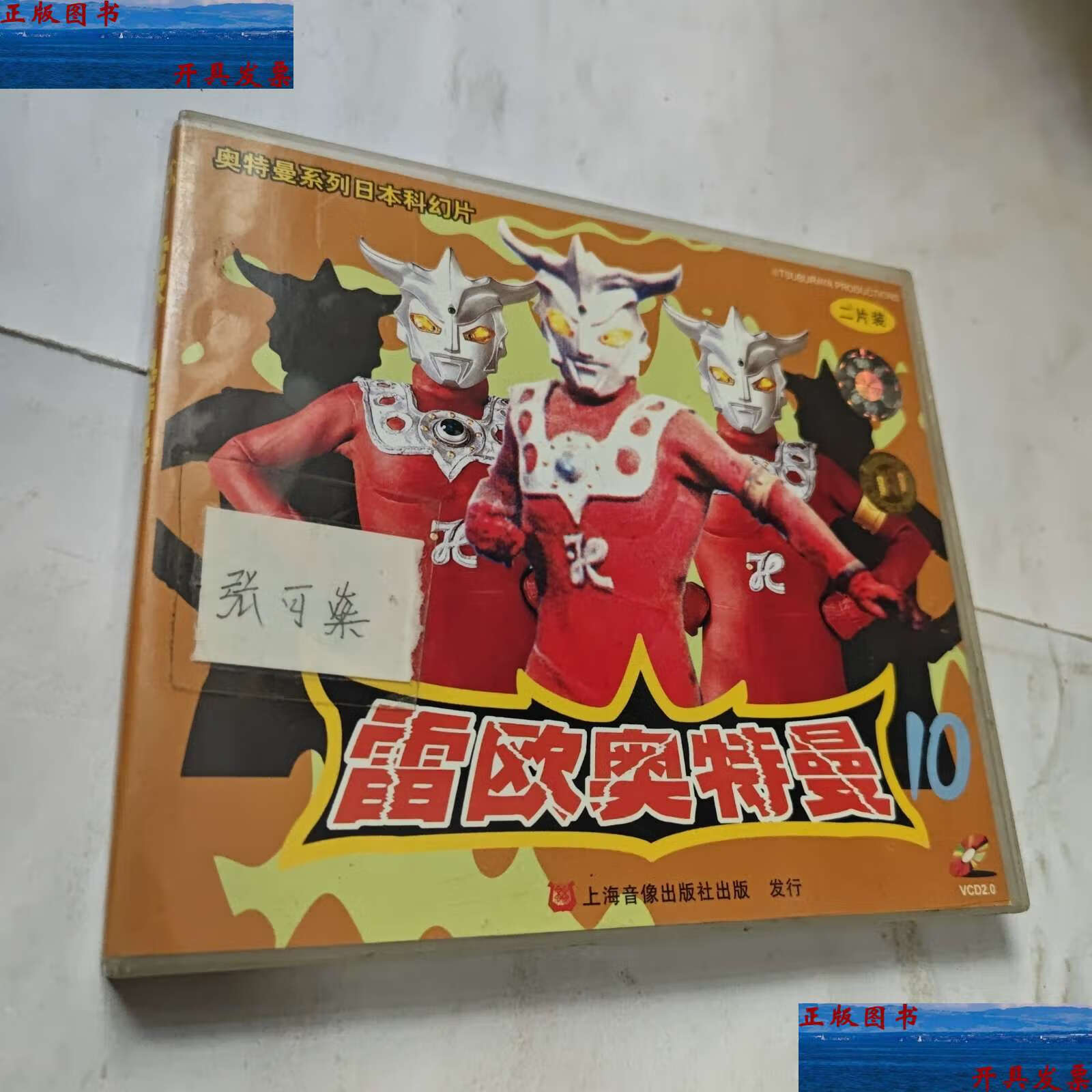 胜利女神 雷欧兄弟对奥特兄弟 光盘【2张光盘】 /雷欧奥特曼 雷欧