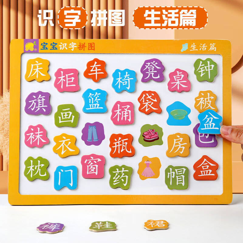满意星园宝宝识字磁性拼图板儿童3-4到6岁汉字认字卡片小孩幼儿园益智玩具 认字生活篇