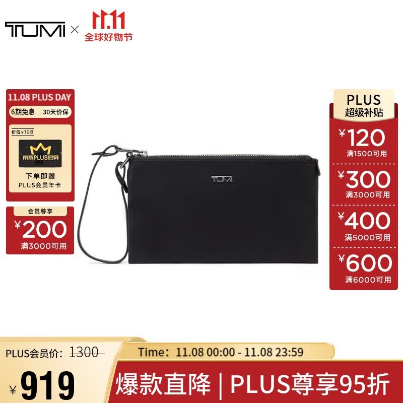 途明（TUMI）VOYAGEUR系列女士高端时尚手拿包 0196629DGM黑色拼烟枪色 属于什么档次？