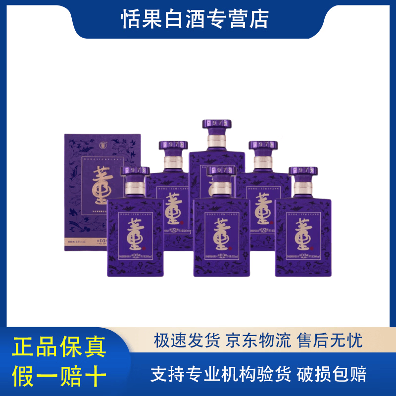 董酒贵州董酒密藏d3/d6系列 50/42度500ml 原箱原码 新老款随机发货