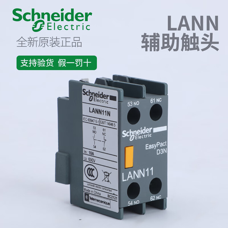 施耐德电气lc1n接触器辅助接触点lann11n 22 02 1340 替代laen lann02