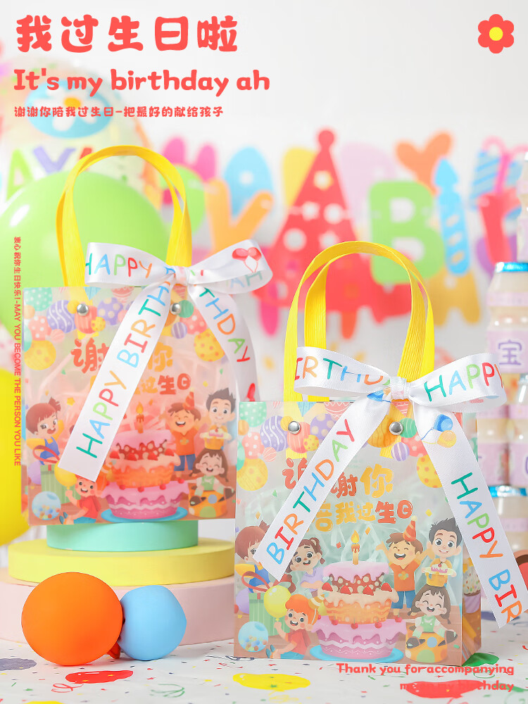 谢谢你陪我过生日礼品袋透明手提小号儿童伴手礼袋子幼儿园礼物袋 小号十个装 生日丝带+谢谢你陪我过生日