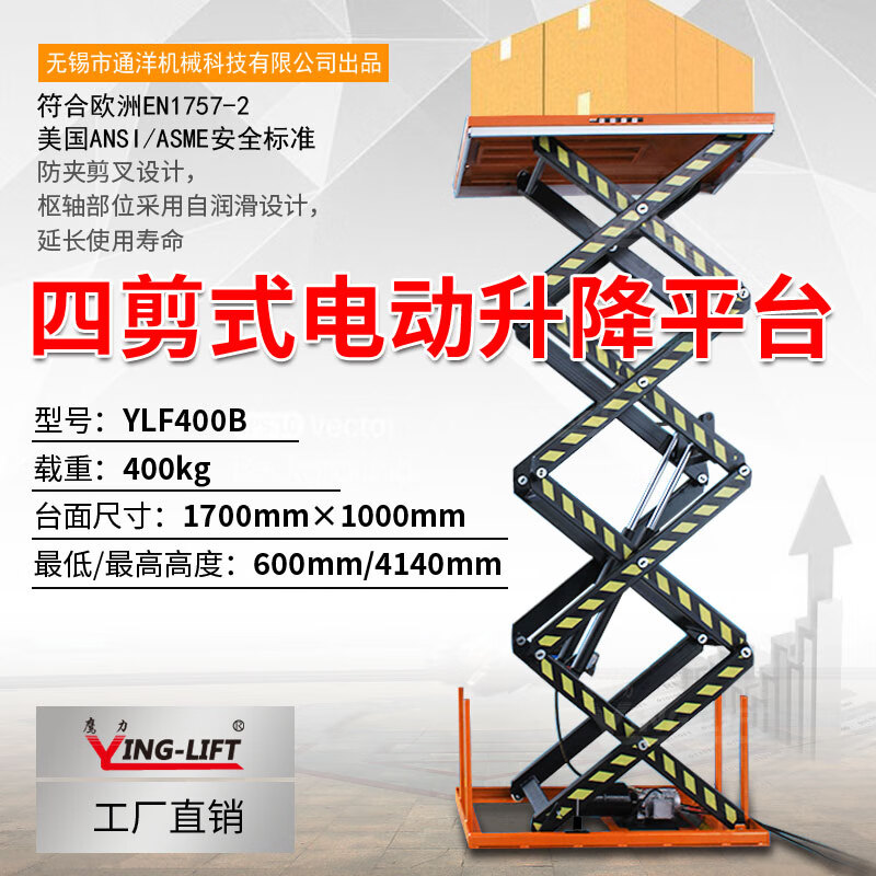 四剪式電動(dòng)升降平臺(tái)卸貨平臺(tái)升降臺(tái)防夾剪叉固定平臺(tái)液壓工作臺(tái) YLF400B(載重400kg)
