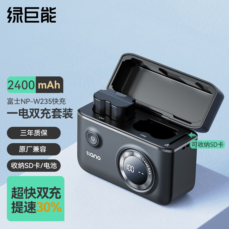 绿巨能（llano）富士NP-W235相机快充盒XT-5电池XT4/GFX100S/GFX50SⅡ/XH2S相机快充可收纳双充数显充电器一电双充
