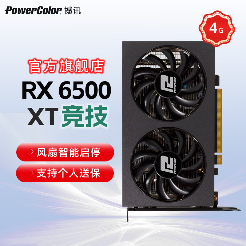 撼讯 (PowerColor) AMD RADEON RX6500XT 竞技 4G显卡台式办公电脑独显 【RX6500XT 竞技】 单卡