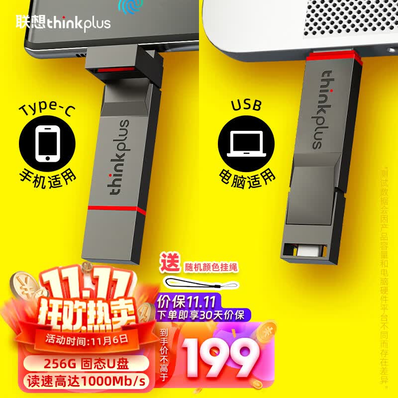 联想thinkplus双接口固态u盘高达1000MB/S usb/type-c手机高速大容量办公优盘 TU280 Pro【256G】高性价比高么？
