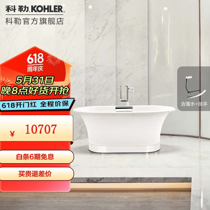 科勒（KOHLER） 科勒拂乐1.5米独立式铸铁浴缸仅送货不安装 1.5m浴缸+落水+扶手