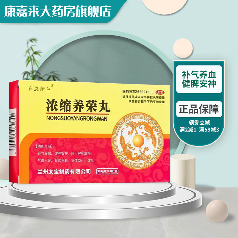 太宝齐恩蔚兰 浓缩养荣丸108丸/盒 补气养血健脾安神气血不足食欲不振