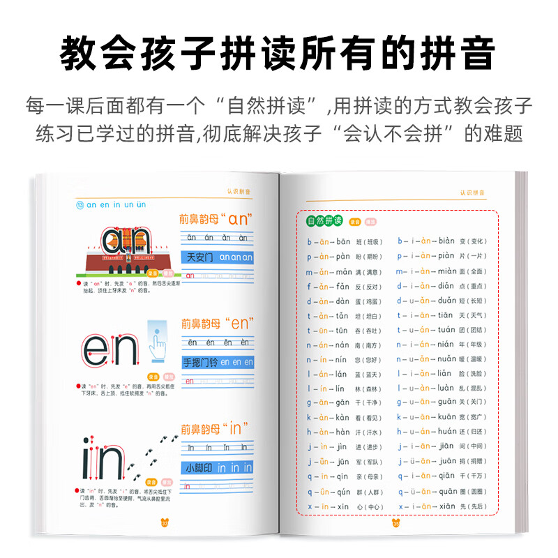 起跑点拼音点读笔小学拼音拼读大全幼小衔接拼读训练识字神器小学1-6年级必背古诗文小初高英语高分作文 自然拼读1本（拼音基础知识）