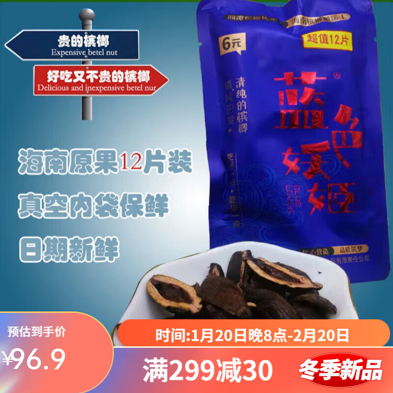 茗仟(mingqian)蓝色妖姬槟榔 内袋散装湖南特产槟榔湘潭青果原装 蓝色