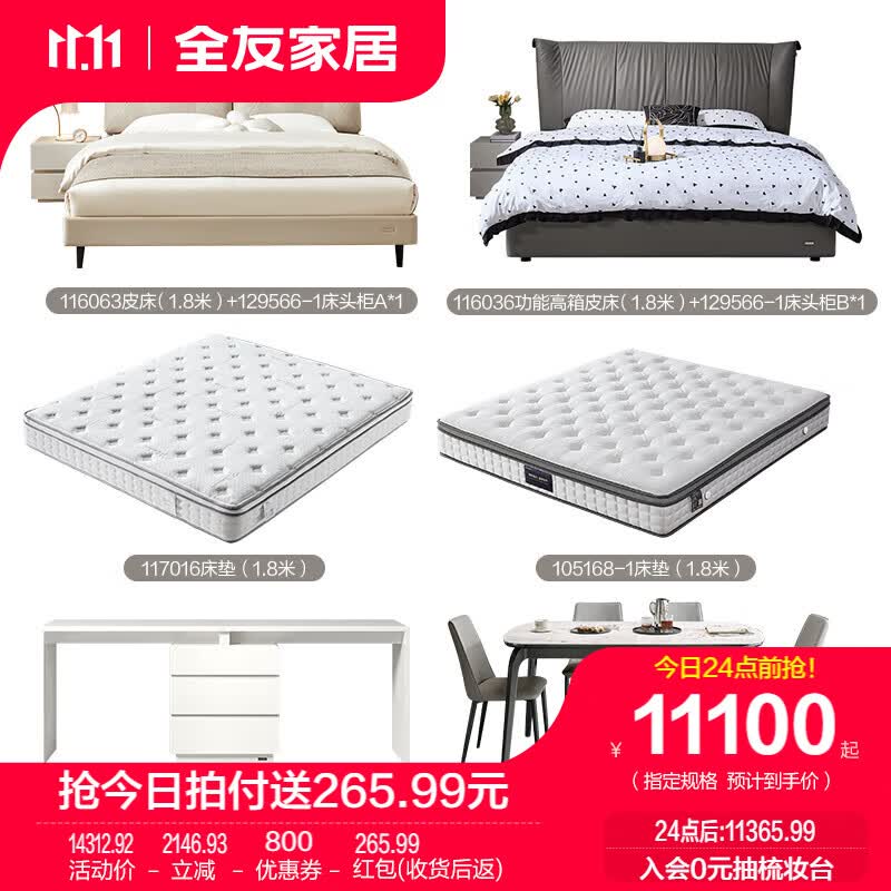 全友【迷瞪直播】真皮极致性价比套餐 两卧室+书房+餐厅套装 1800mm*2000mm高性价比高么？