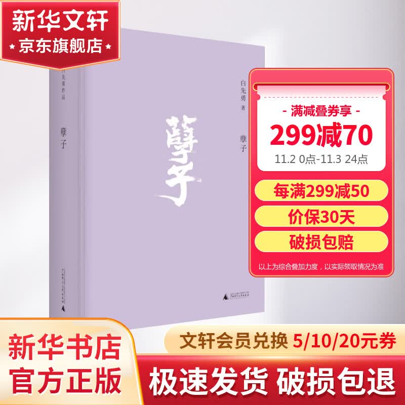 孽子 白先勇作品集高性价比高么？