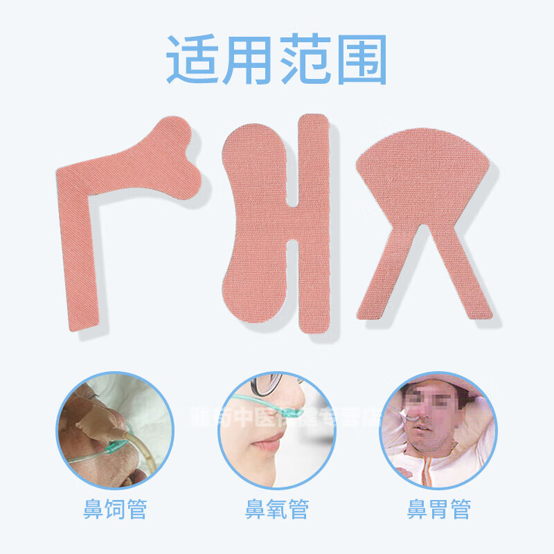 鼻饲管固定贴胃管固定鼻贴鼻导管全棉透气胶带胶布体表导管固定贴 单