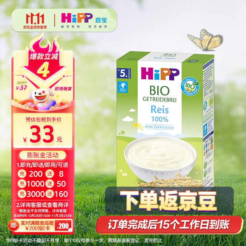 喜宝（HiPP）米糊纯大米粉有机婴儿辅食营养易消化欧洲原装进口 5个月以上可用怎么看?