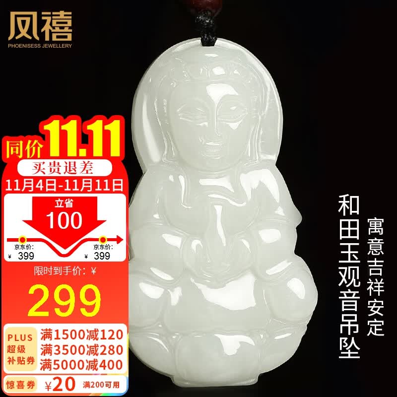凤禧珠宝和田玉吊坠玉观音玉坠玉佩男女款生日节日礼物送男友老公属于什么档次？