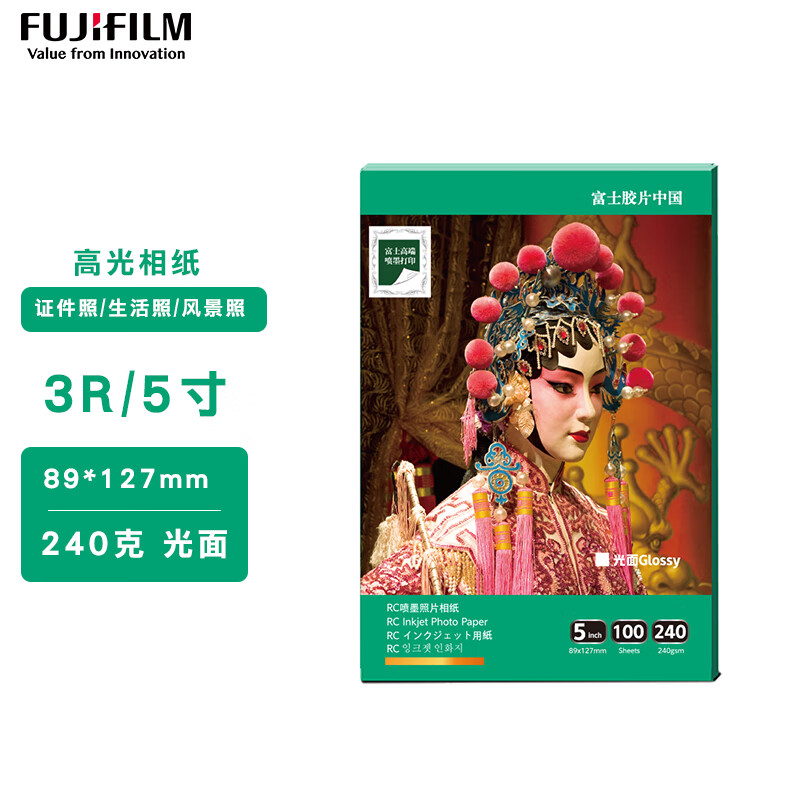 富士（FUJIFILM）RC俏彩相纸5寸光面240克100张喷墨打印相纸相片纸影楼照片打印纸 盒装