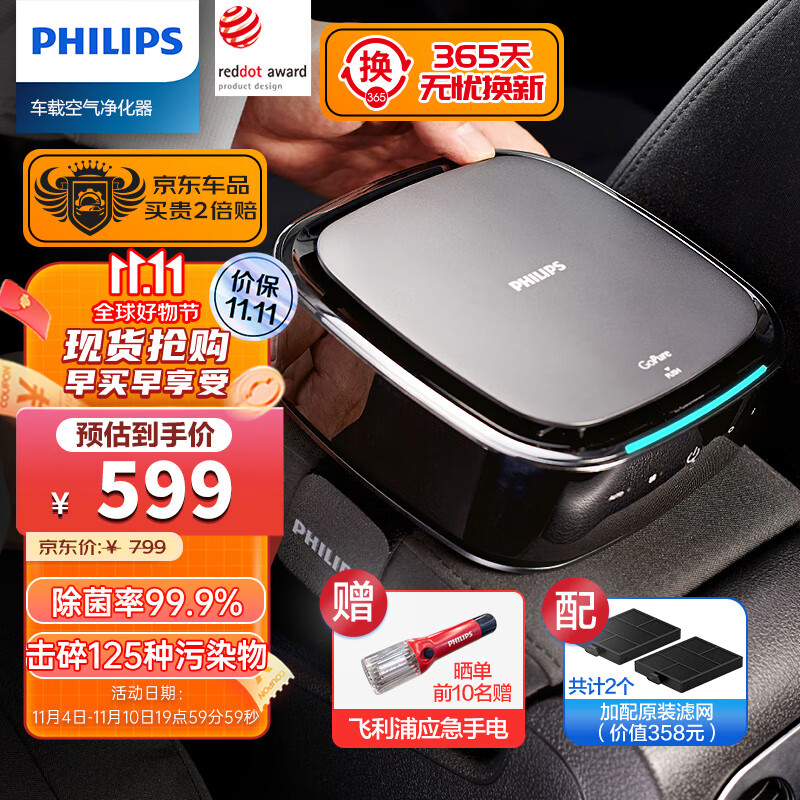 飞利浦（PHILIPS）车载空气净化器 新车汽车内净化除甲醛净味除异味 杀菌 GP7101 使用感如何?