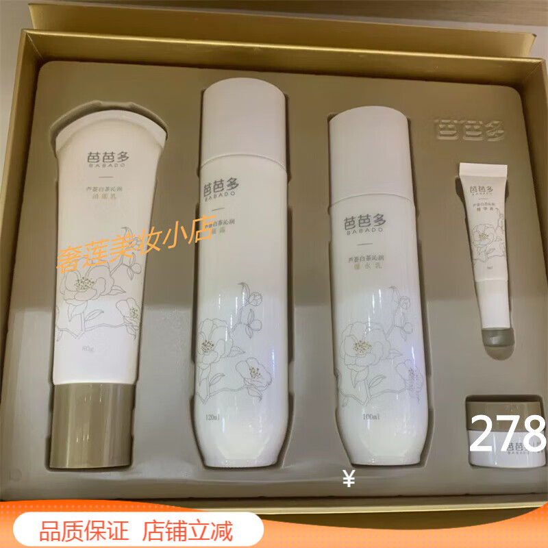 hih【官方】芭芭多babado套盒紫钻套装精华液洗面奶面霜芦荟白茶五件