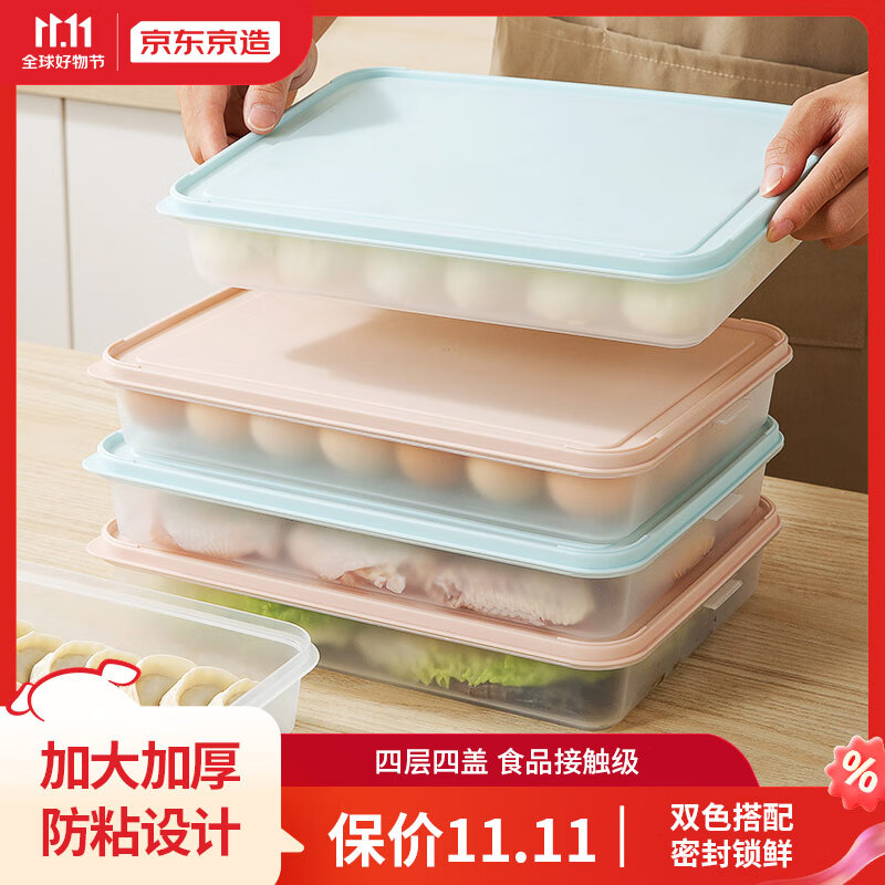 京东京造  4层4盖饺子盒 冰箱收纳盒 保鲜盒 食品级大容量可微波炉加热怎么看?