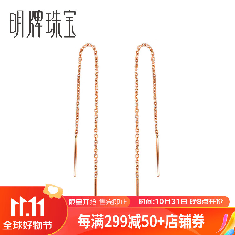 明牌珠宝 18K金彩金玫瑰金简约时尚气质耳线耳饰女定价 直条耳线CSH0029 约0.45-0.50克 K金怎么样,好用不?