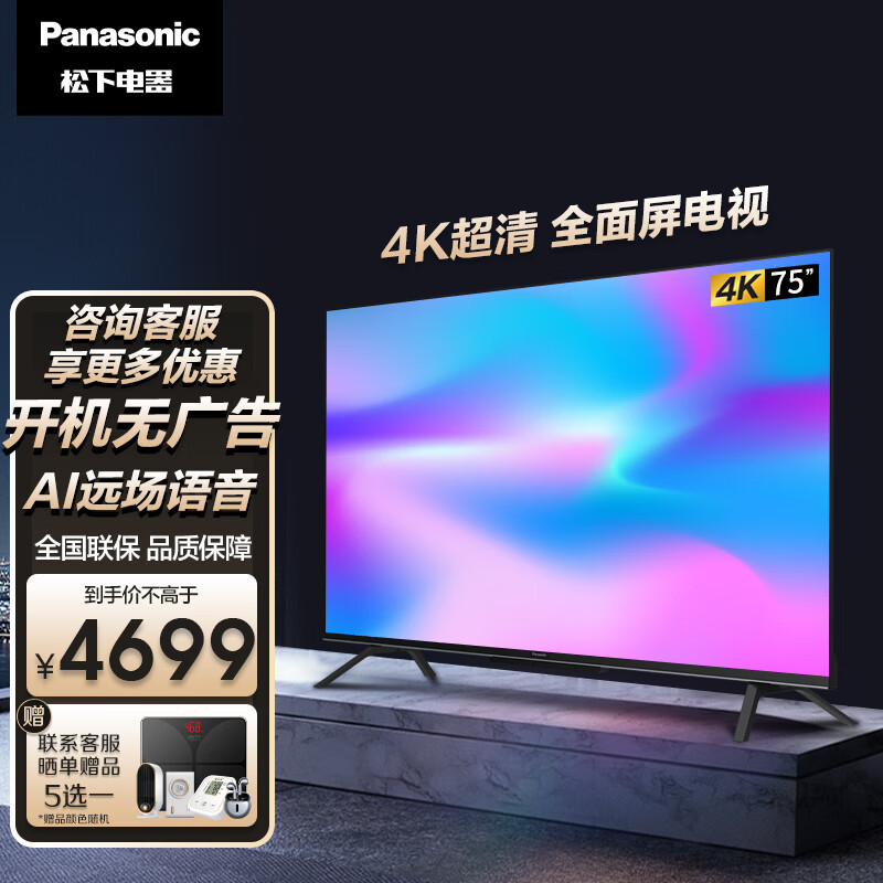 松下（Panasonic）电视机 TH-75LX580C 75英寸4K超清全面屏 双频WiFi 智能语音平板 彩电 75英寸 TH-75LX580C