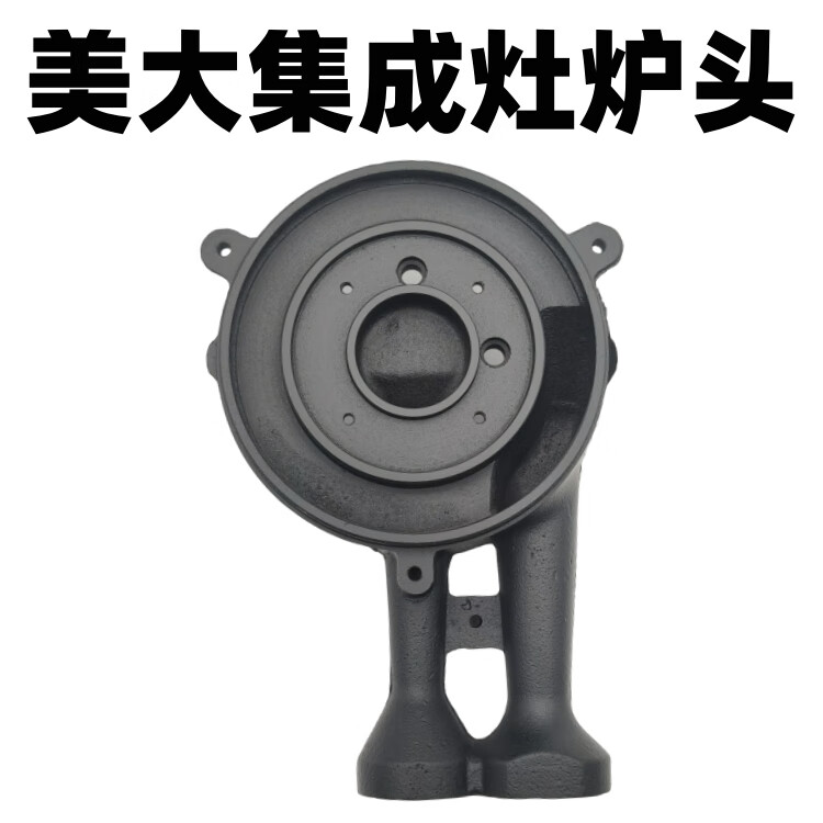 集客家集成灶配件美大集成灶炉头铸铁原装美大炉头集成灶维修配件 美大炉头1个