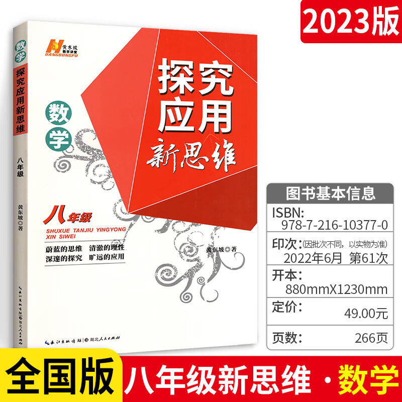 2023版探究应用新思维七八九年级数学物理化学初中思维训练任选 九年级/初中三年级 探究应用新思维【物理】