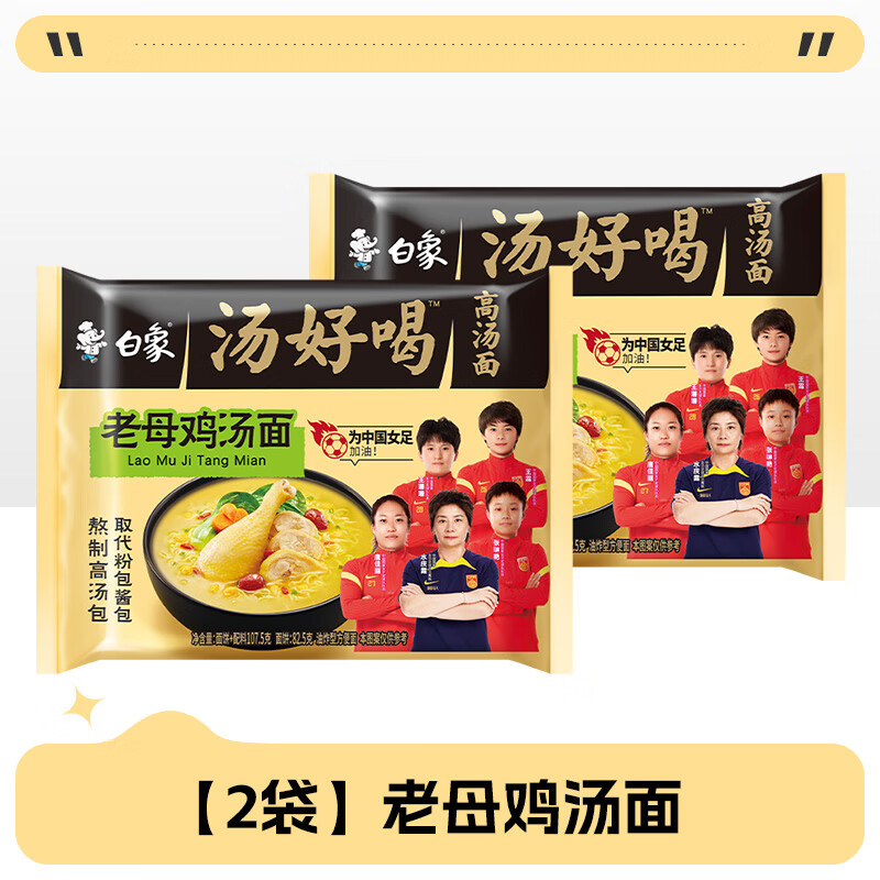 白象汤好喝方便面老母鸡汤招牌猪骨羊肉辣牛肉汤速食泡面袋装组合 【2袋】老母鸡汤面