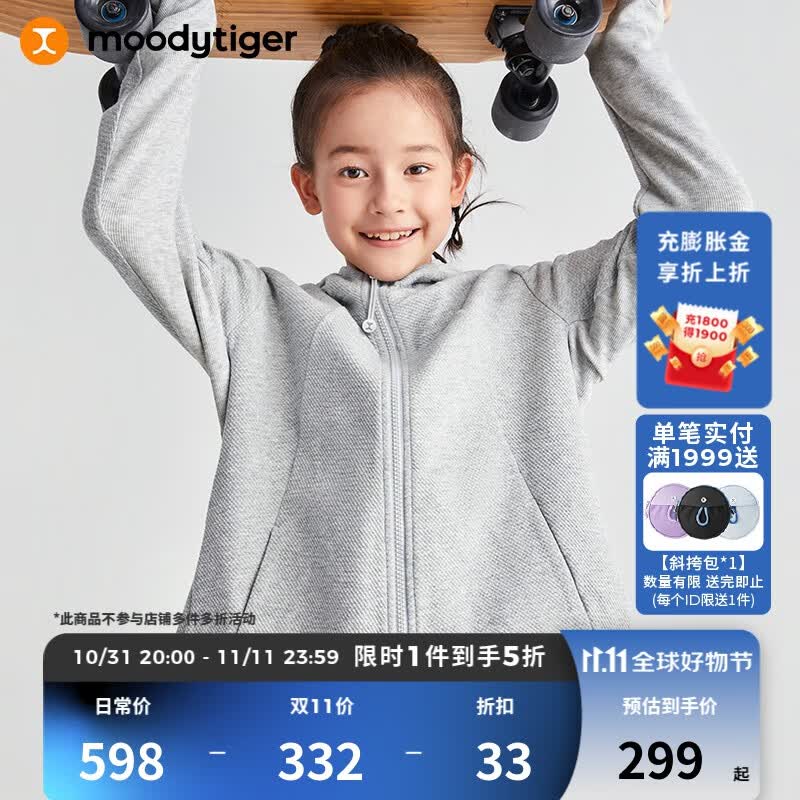 moodytiger女童儿童外套秋新品运动宽松针织连帽外套上衣装| 魔幻精灵 浅花灰 140cm高性价比高么？