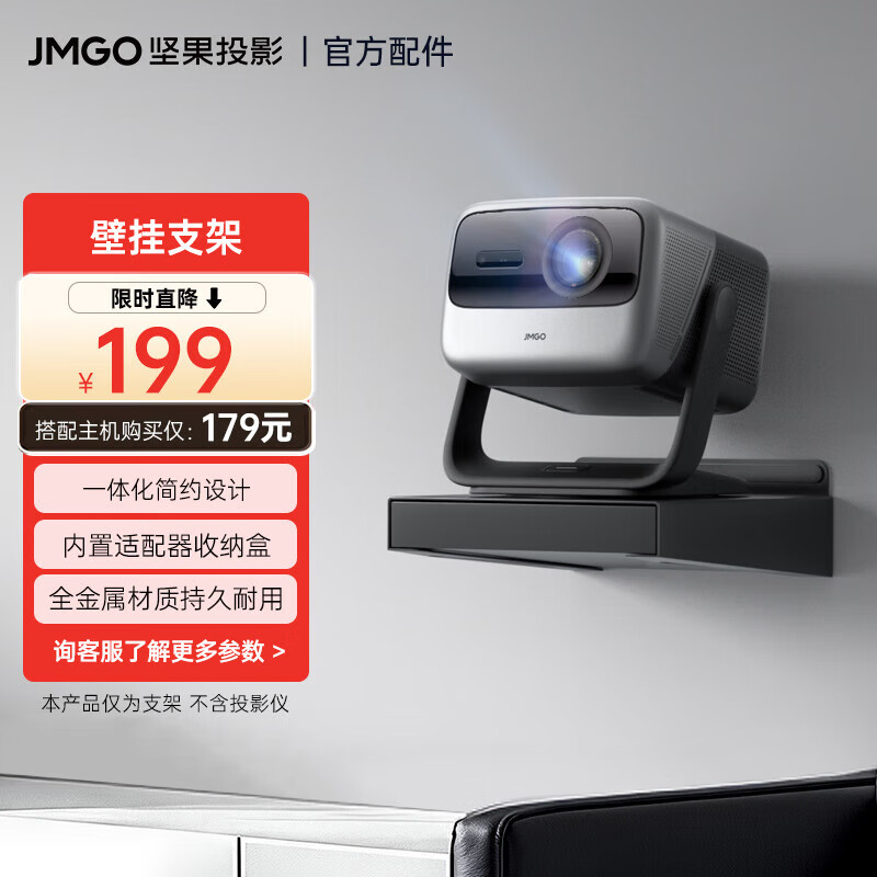 坚果（JMGO）投影仪N1s pro/N1s ultra壁挂原装专用N系列支架投影机 N1系列壁挂支架