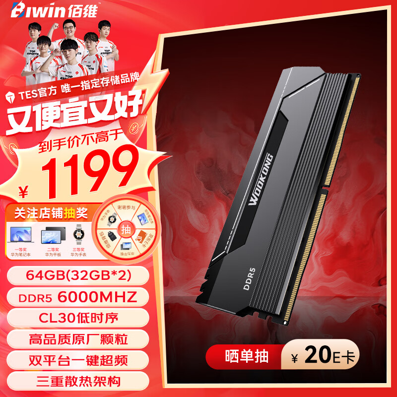 佰维（BIWIN）马甲条 64G(32G×2)套装 DDR5 6000频率 台式机内存条 悟空 HX100(C30) 石耀黑