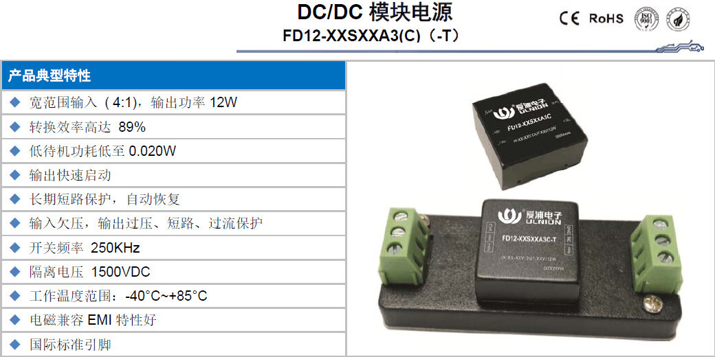 dc dc隔离稳压电源 18-75v输入 fd12-36s05a3 12w 体积小 足功率 fd12