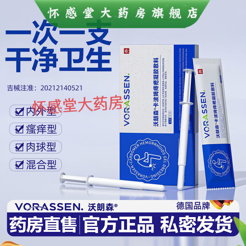 膏医用敷料痔疮凝胶卡波姆痔疮凝胶消痣肛门肉球瘙痒内外痔混合痔止血