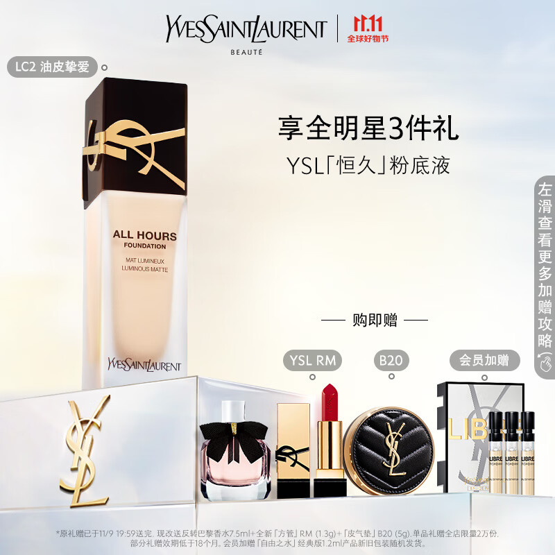 YSL圣罗兰全新恒久粉底液LC2 25ml 雾面持妆遮瑕 礼盒生日礼物送女友